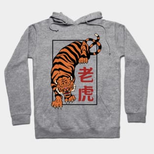 Chinese Tiger P R t shirt Hoodie